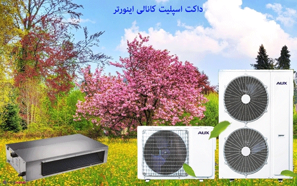 قیمت داکت اسپلیت اینورتر  30000 AUX آکس تروپیکال