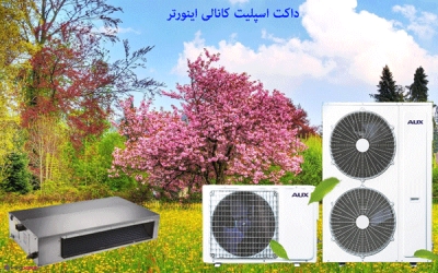 قیمت داکت اسپلیت اینورتر 36000 AUX آکس تروپیکال